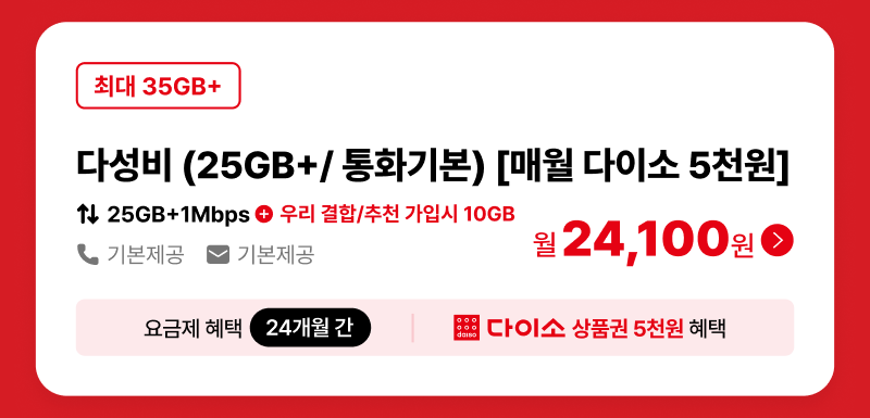 요금제